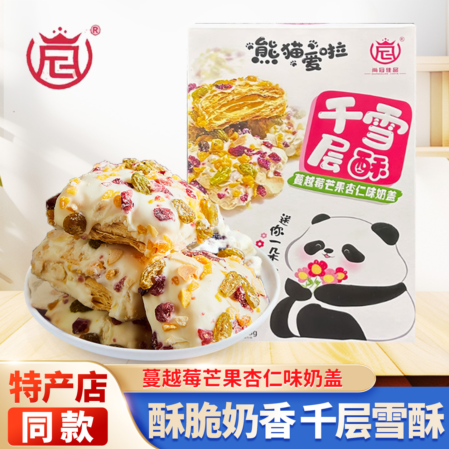 熊猫爱啦四川成都特产糕点千层酥308g礼盒装蔓越莓味点心酥糖特产