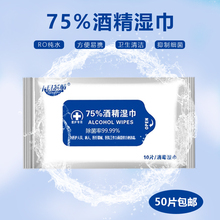 18.7元包邮  棣华 75%酒精消毒湿巾 10片*5包 *2件