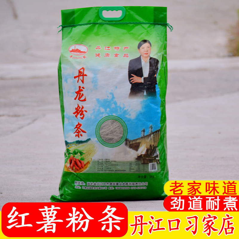 红薯粉条丹江口习家店农家特产正宗纯手工无添加红薯粉地瓜粉5斤