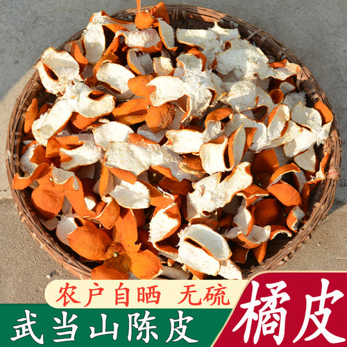 武当山干橘皮桔子皮陈皮