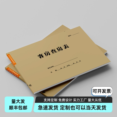 客房查房表日志登记本宾馆酒店值班人员每日工作报告通用版记录