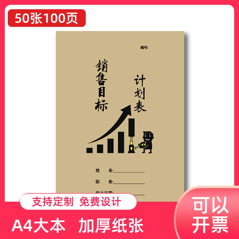 销售目标计划本工作跟踪表房地产业绩保险公司销售成本利润日报表