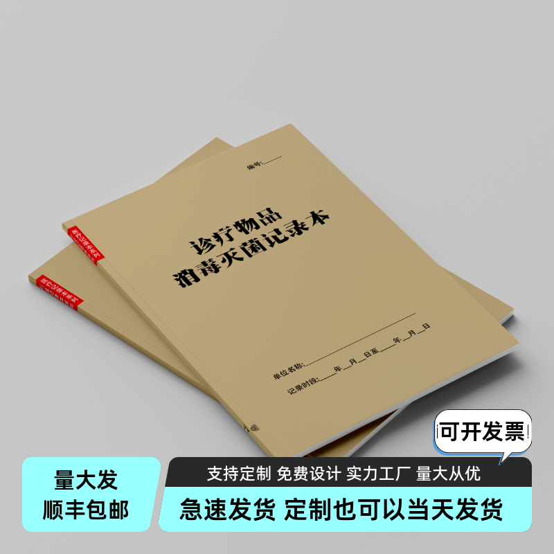 诊疗牛皮纸A4记录本定做