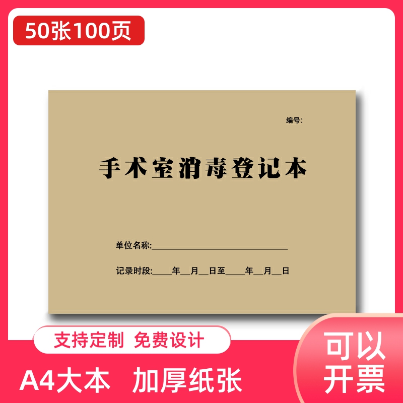 手术室牛皮纸A4登记本定制