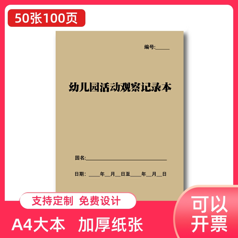 幼儿园晨午检及全日健康观察记录本儿童体温测量登记表通用可定制