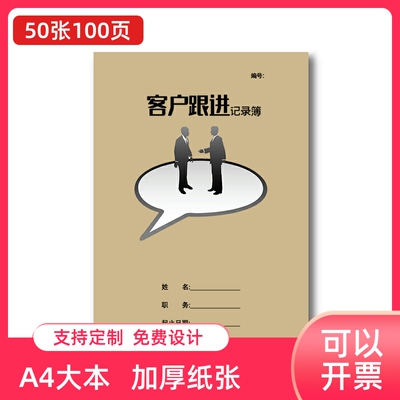 客户跟进记录簿工作跟踪表房地产业绩保险公司销售成本利润日报表