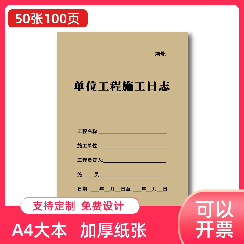 通用A4双面工程施工日志100页加厚建筑行业监理日记本进度本新版