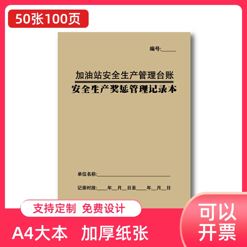 加油站员安全生产奖惩管理记录员工奖励处罚明细登记表通用可定制