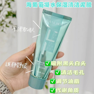 人称奶油“抛光器”范家海葡萄凝水保湿清洁泥膜控油涂抹面膜120g