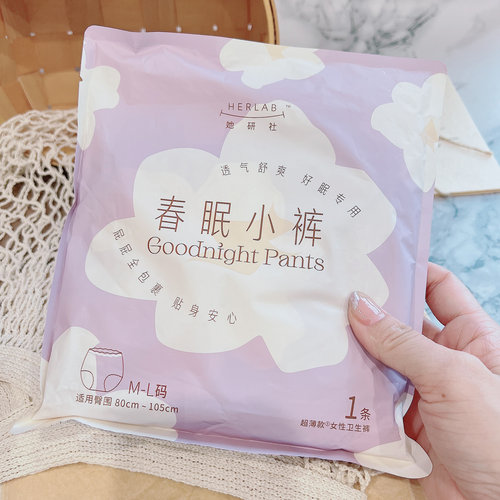女生才懂的安全~她家春眠小裤超薄款女性卫生裤M-L码单条独立包装