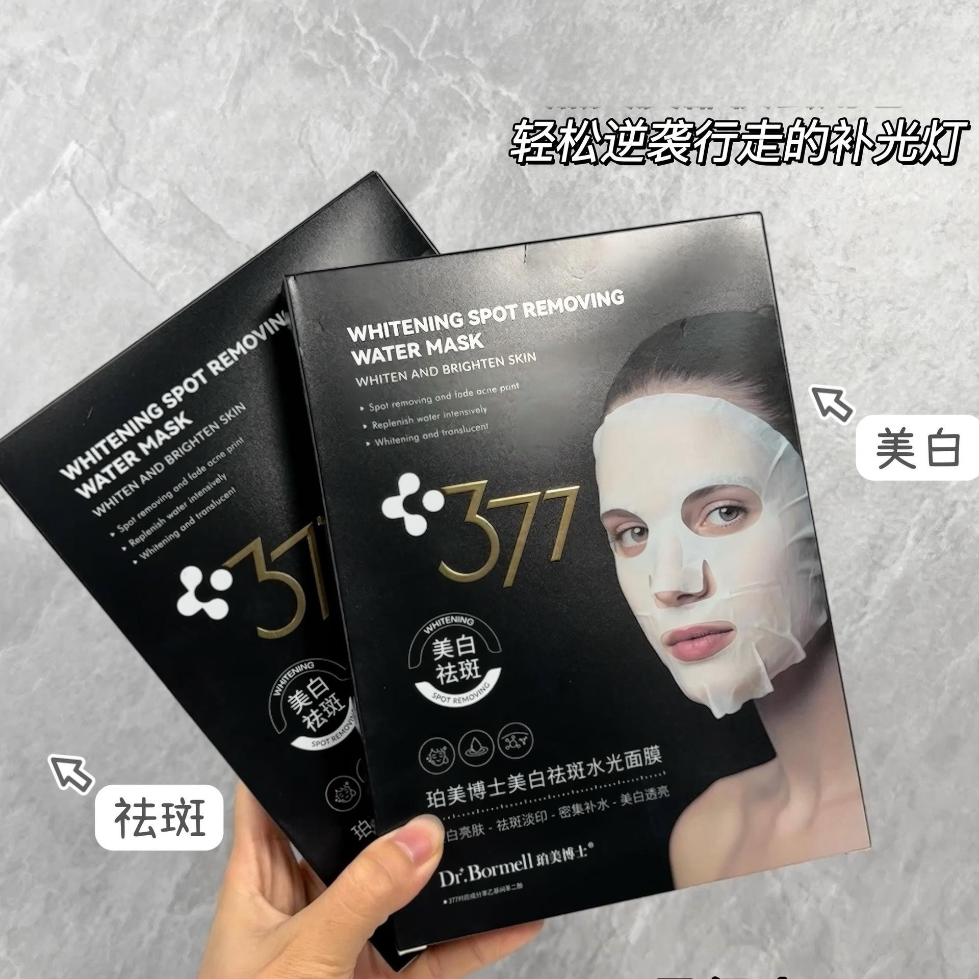 逆袭冷白皮全靠它~珀美博士黑绷带377美白祛斑水光面膜提亮5片/盒