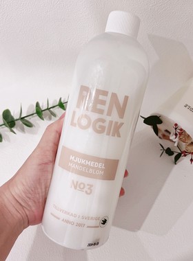 不许不知道的柔顺剂~瑞典进口REN LOGIK衣物柔顺剂750ml25年11月