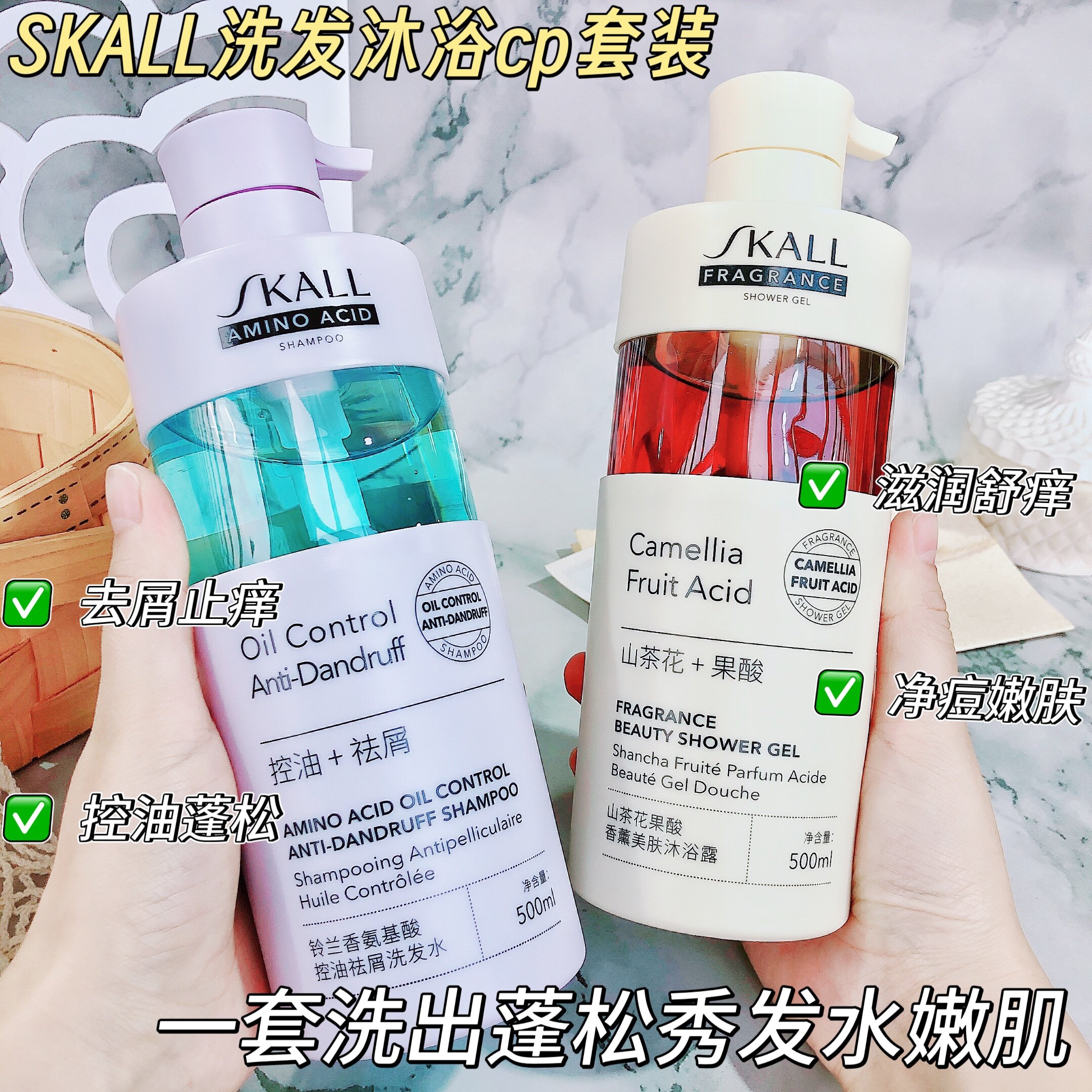 净痘祛鸡皮控油CP~SKALL氨基酸祛屑洗发水山茶花果酸沐浴露500ml,美发护发/假发,洗护套装/礼盒,淘宝优惠券,粉丝福利购,淘宝优惠卷