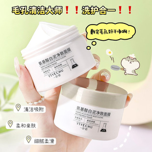 毛孔星人都给我冲 一叶初氨基酸白泥净致面膜深层清洁涂抹面膜