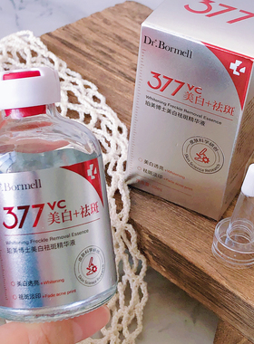 黄黑皮本命精华 淡斑提亮太顶了~珀美博士377美白祛斑精华液60ml