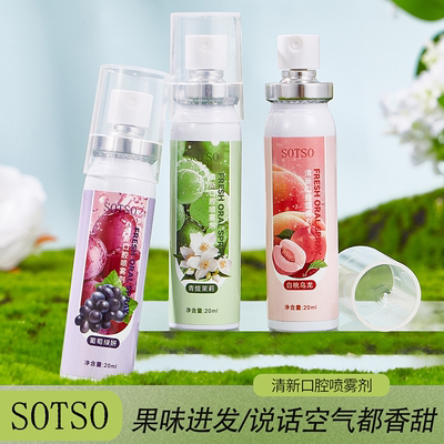 敲清新 满嘴爆香~SOTSO清新口腔喷雾剂持久留香清凉不辣口易便携