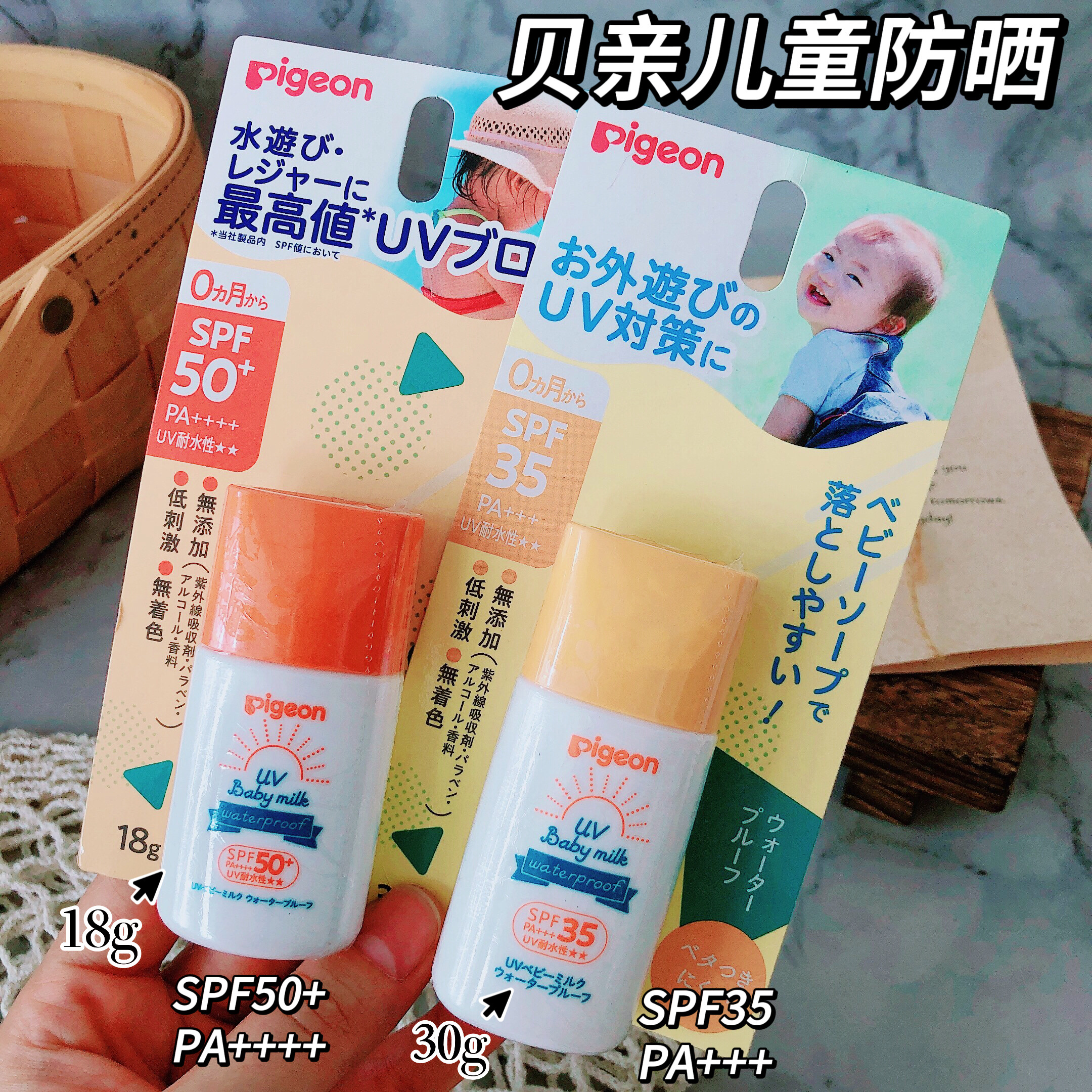 宝宝防晒 ~日本贝家儿童防晒霜日常户外防晒乳温和易清洗
