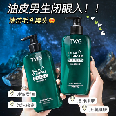 出乎意料的好用~TWG男士洗面奶控油补水保湿深层清洁洁面乳300g