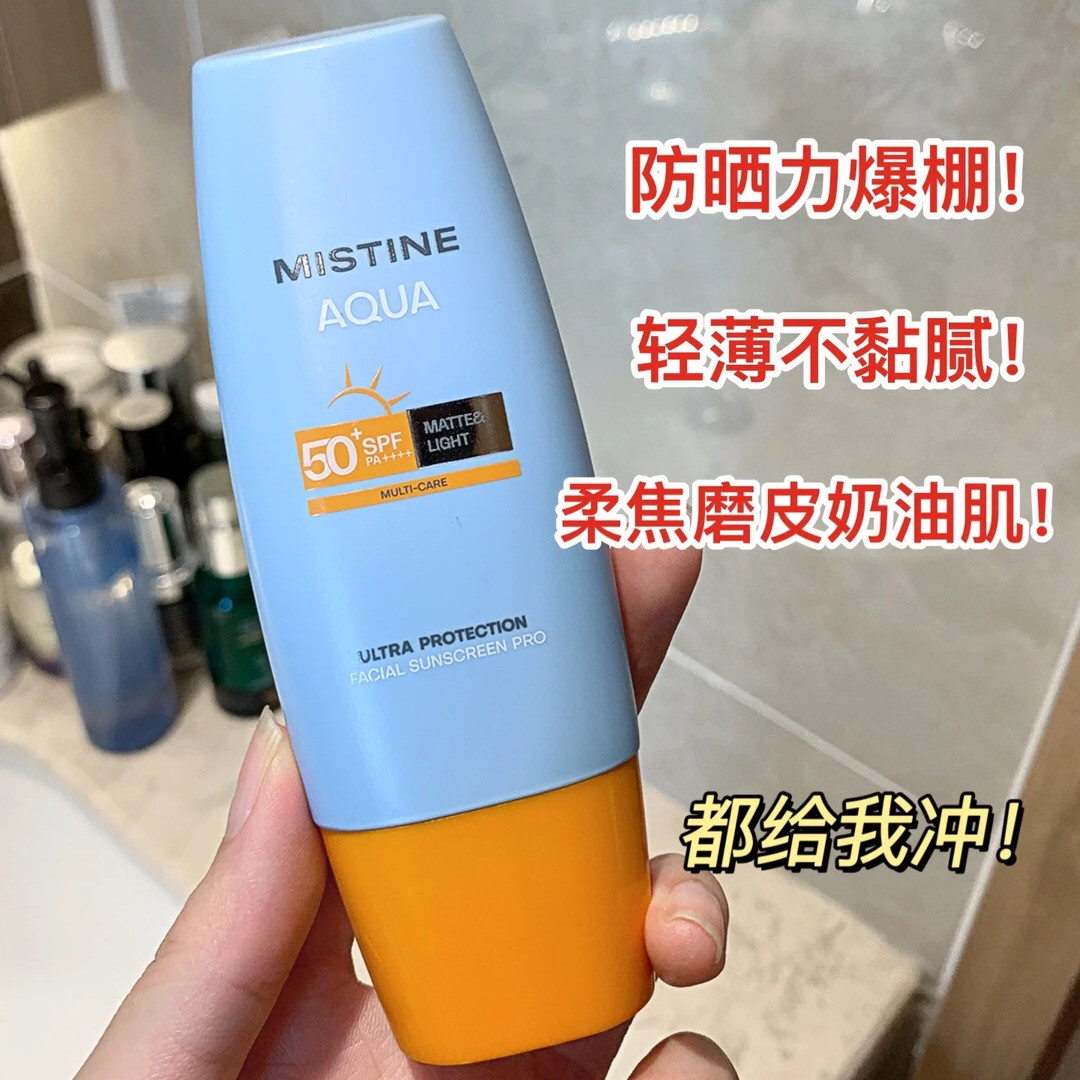 泰国蜜丝婷水漾修护哑光清透双重防护面部防晒霜SPF50+防晒乳40mL