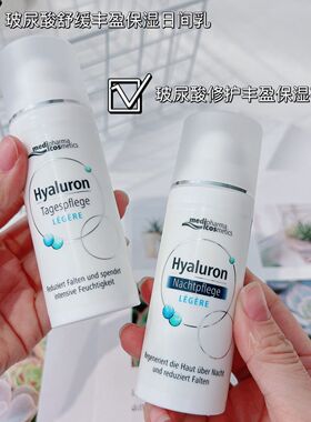 德国medipharma迈迪菲尔玻尿酸舒缓修护霜保湿乳液面霜隔离乳50ml