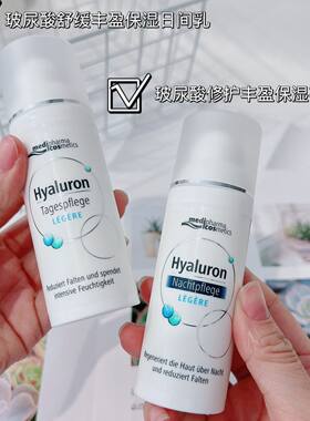 德国medipharma迈迪菲尔玻尿酸舒缓修护霜保湿乳液面霜隔离乳50ml
