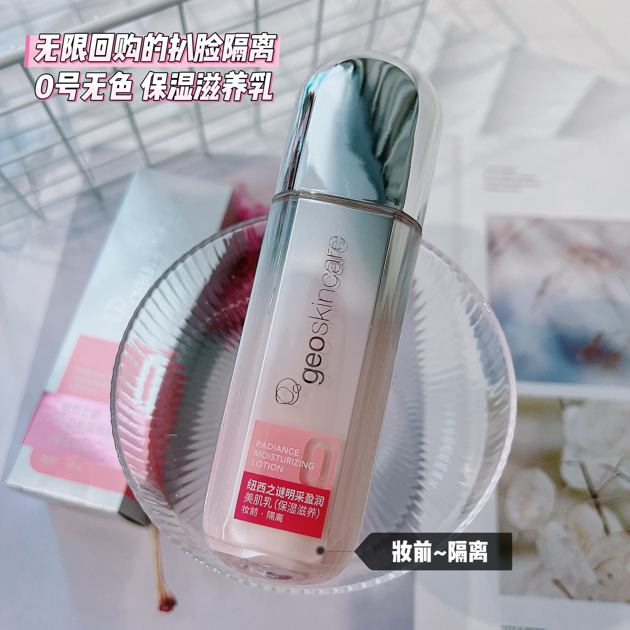 看日期~纽西家0号明采盈润保湿滋养乳液美肌乳隔离妆前乳35mL