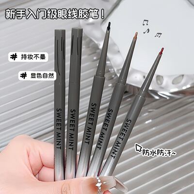 手残党友好！刀锋眼线胶笔真的巨丝滑~SWEET MINT砍刀眼线胶笔
