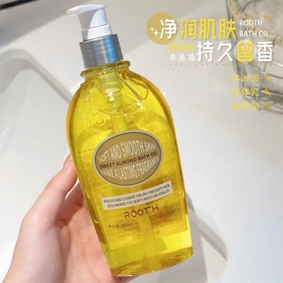 干皮救星！以油养肤~ROOTH甜扁桃香氛沐浴油滋润身体沐浴露300ml
