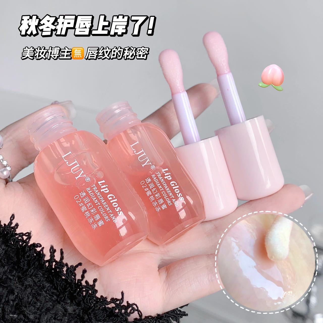 轻松养出玻璃唇~LJUY透润幻彩唇蜜唇釉唇油透明淡化唇纹润唇膏