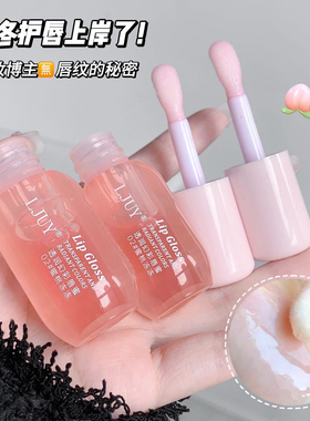 轻松养出玻璃唇~LJUY透润幻彩唇蜜唇釉唇油透明淡化唇纹润唇膏