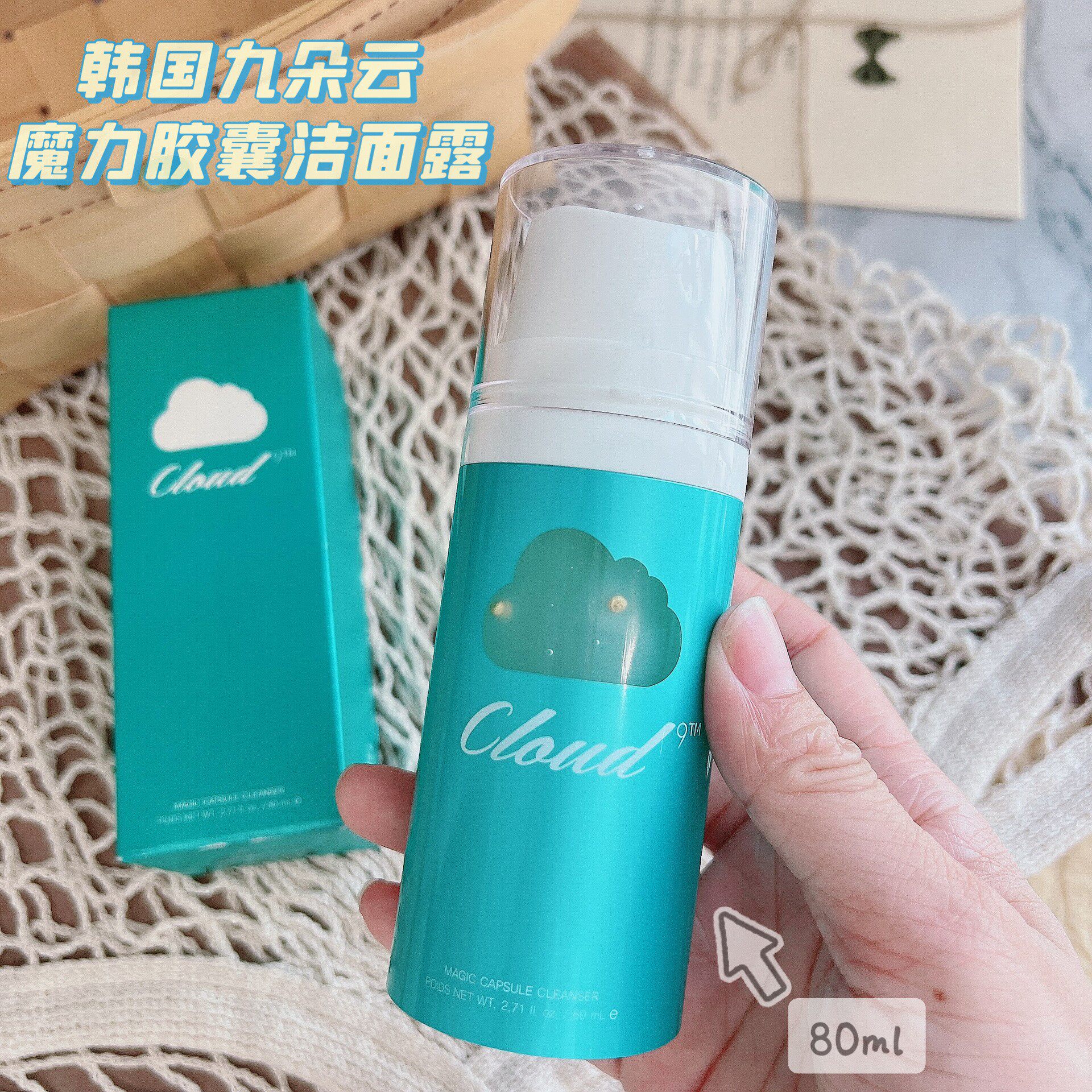 看日期 临期特卖 外盒破损~九朵云魔力胶囊洁面啫喱80ml25年3月
