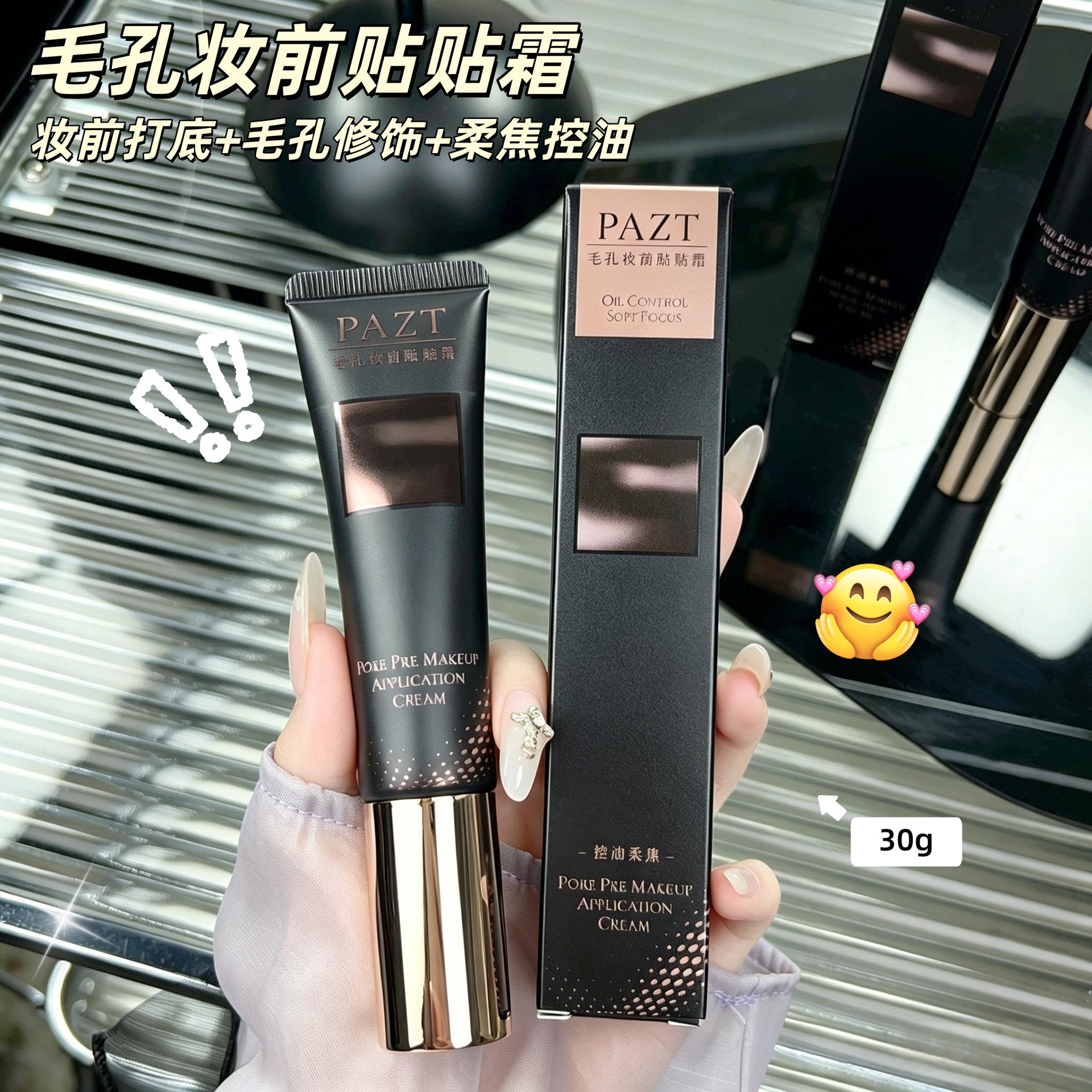 PAZT毛孔妆前贴贴霜控油柔焦妆前乳遮瑕隔离隐形毛孔打底霜30g