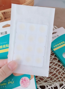 灭痘不留印 隐形款~舒家水胶体痘痘贴0.1mm超薄痘痘创口贴24枚