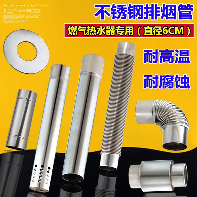 不锈钢排烟管直径6cm美的万和热水器弯头止回阀强排式排气管配件|ruв категории основы строительных материалов, оборудование зоны, другие - от Buy2taobao.com для оказания профессиональной услуги покупки агента Taobao