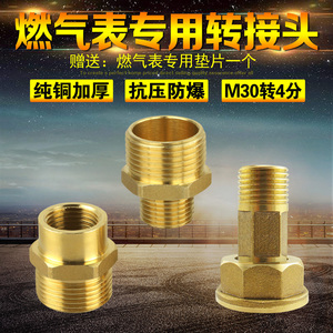 燃气表接头全铜加厚配件家用波纹管活接变径螺纹内牙m30转4分外丝