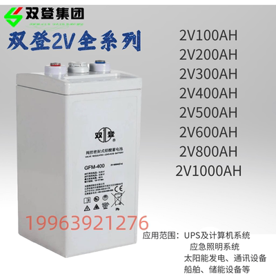 双登蓄电池GFM-100/2V200AH2V300AH2V500AH2V600AH2V800AH1000AH