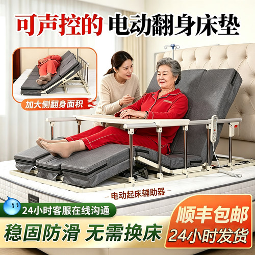 新款语音电动起身器送棉褥子枕套