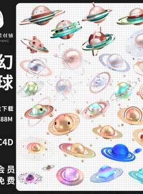 3D星球梦幻唯美创意星体球体C4D模型素材PNG手账平面海报美工设计