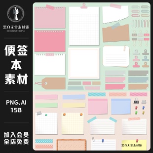 可爱卡通清新文具别针胶带作业本便签本线圈本电子手账PNG素材图