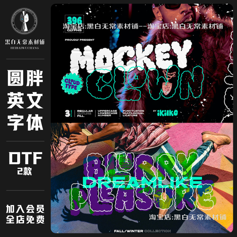 云朵海绵风格logo标题新丑风肥胖气泡街头涂鸦英文字体安装素材包