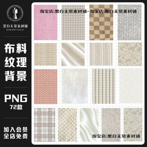 简约ins风面料肌理布料纹理背景图片叠加层海报设计饭圈美工素材