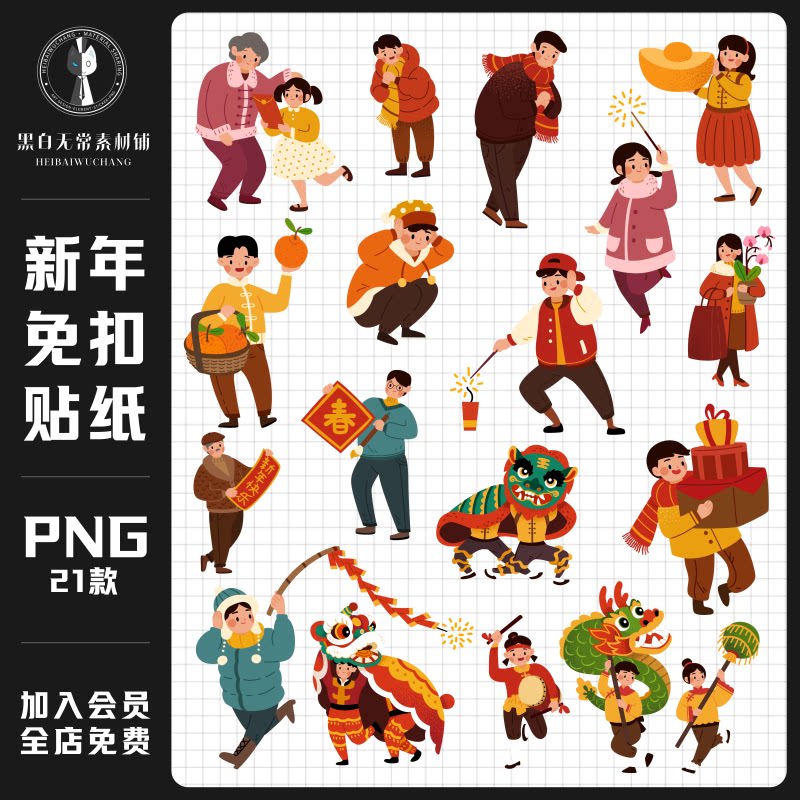 2024龙年新年春节卡通可爱手绘人物喜庆男孩女孩手账png免扣素材