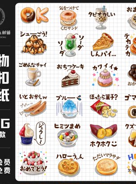 卡通可爱水彩画食物美食蛋糕甜食甜甜圈电子手账PNG免扣美工素材