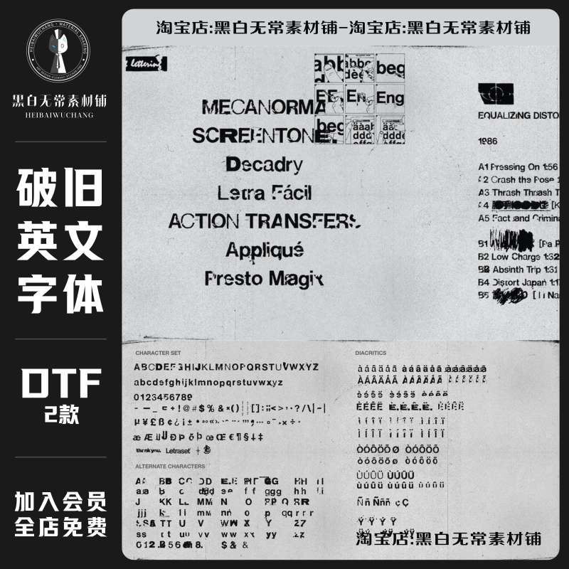90年代复古做旧墨迹破损砂砾排版符号英文字体安装包海报设计素材