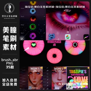 精美人物瞳孔虹膜美瞳PNG免扣图片PS/PROCREATE笔刷画笔美工素材