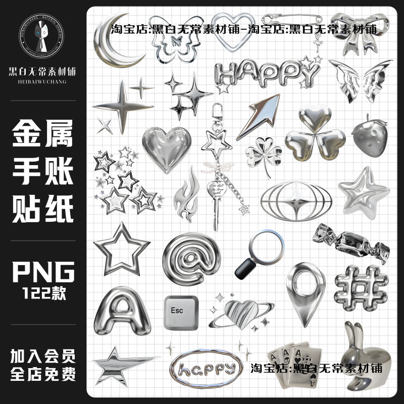 酸性艺术千禧风y2k金属镀铬立体贴纸手账PNG免扣水印设计美工素材,商务/设计服务,样图/效果图销售,淘宝优惠券,粉丝福利购,淘宝优惠卷