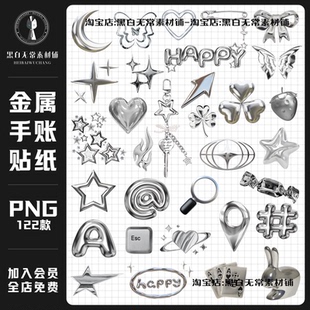酸性艺术千禧风y2k金属镀铬立体贴纸手账PNG免扣水印设计美工素材