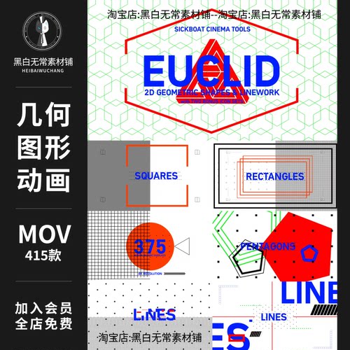 现代简约工业风2D二维mg几何图形形状动画特效元素视频剪辑素材包