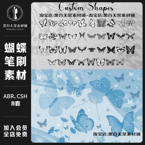 梦幻飞舞蝴蝶装饰元素ps笔刷procreate笔刷画笔工具饭圈美工素材
