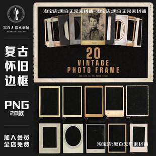 复古怀旧老式做旧泛黄磨损纸质相框装饰边框PNG免扣图片美工素材